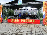 Концерт ко Дню России в центре Одинцово