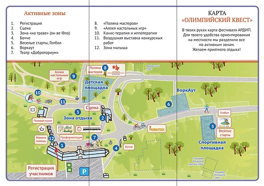 Карта фестиваля АРДИП