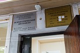 Одинцовский наркологический диспансер