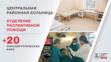 Центральная районная больница