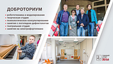 Доброториум