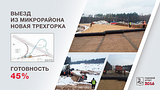 Выезд на «Северный обход» с улицы Чистяковой