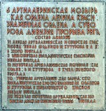 г. Одинцово. Территория Одинцовской общеобразовательной школы №9. Мемориальный комплекс воинам 4-го Арткорпуса прорыва.