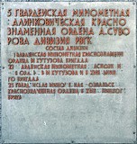г. Одинцово. Территория Одинцовской общеобразовательной школы №9. Мемориальный комплекс воинам 4-го Арткорпуса прорыва.