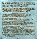 г. Одинцово. Территория Одинцовской общеобразовательной школы №9. Мемориальный комплекс воинам 4-го Арткорпуса прорыва.