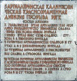 г. Одинцово. Территория Одинцовской общеобразовательной школы №9. Мемориальный комплекс воинам 4-го Арткорпуса прорыва.