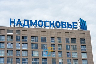 Надмосковье