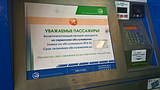 Терминал на сервисном обслуживании