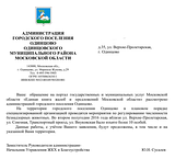 Ответ администрации