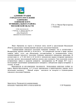 Ответ администрации