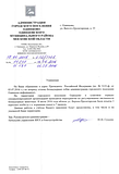 Ответ администрации