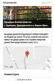 Жалобы жителей микрорайона