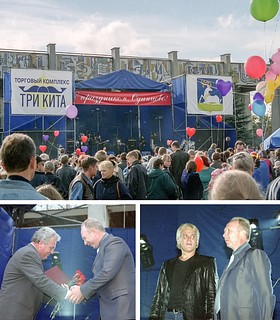Сентябрь 2001 года. Сергей Зуев (ТЦ «Три Кита») спонсировал День города Одинцово.