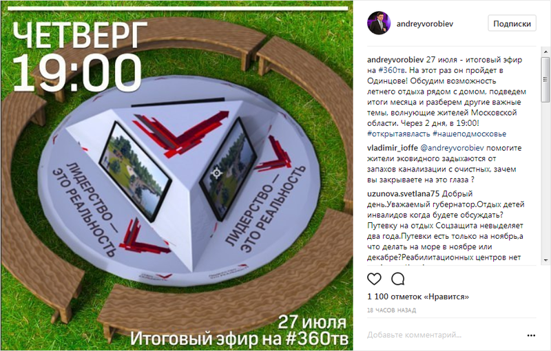 К нам едет Воробьев, Прямой разговор с губернатором в Одинцовском парке спорта. культуры и отдыха