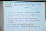 Лучшие образовательные организации по приоритетным направления развития образовательной системы Московской области
