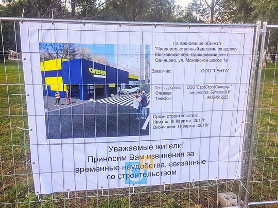 Информационный щит строительства магазина «Лента», Жители Одинцово против строительства магазина во дворе