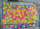 Мой мир — Одинцово, а что вы пожелали городу?