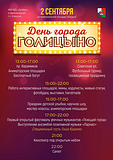 Голицыно, День города 2 сентября
