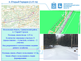 п. Старый Городок (1,05 га)