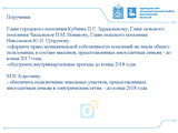 Поручения