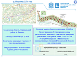д. Якшино (5,78 га)