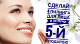 Пилинг акция