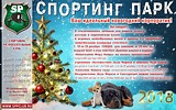 Спортинг Парк