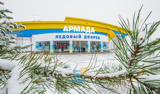 Ледовый дворец в Одинцово, «АРМАДА», Ледовый Дворец