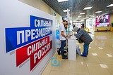 Фото: В торговом центре Одинцово открылся пункт сбора подписей за Владимира Путина