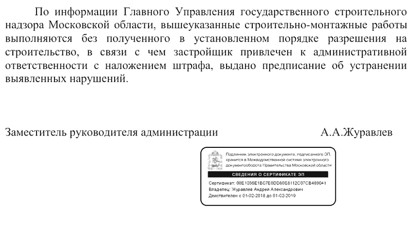 Ответ администрации городского поселения Одинцово, 14 марта, лист 2, Незаконное строительство в Одинцово на улице Колхозная, 164