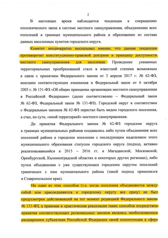 Лист 2, Ответ комитета Госдумы по объединению Звенигорода и Одинцовского района