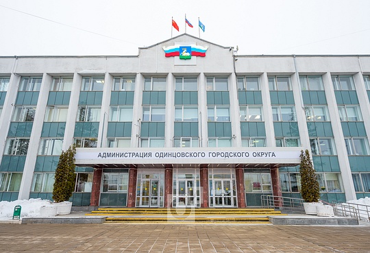 Новая надпись: «Администрация Одинцовского городского округа», Администрация (Жукова, 28)