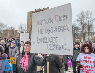 Жители 8 мкр не выбирали «Одинцово Cервис»