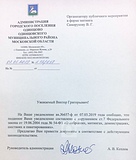 Руководитель администрации городского поселения Одинцово Андрей Козлов отклонил уведомление о проведении митинга. Пояснений, какие именно положения статьи 7 ФЗ «О собраниях, митингах, демонстрациях, шествиях и пикетированиях» нарушили заявители, он не дал.