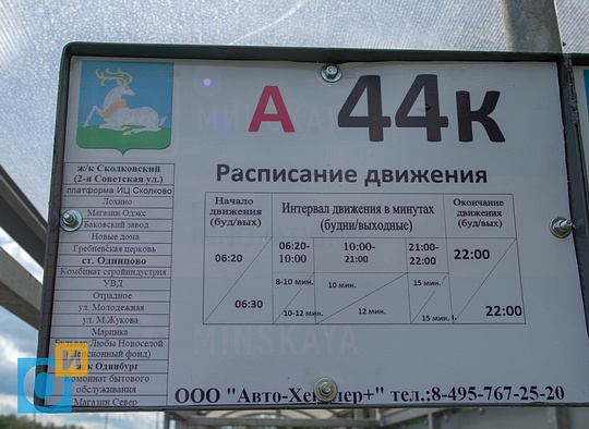 Расписание движения маршрутки 44, Ж/Д станция «Инновационный центр» и ТРЦ «ОРБИОН» открылись в Одинцово