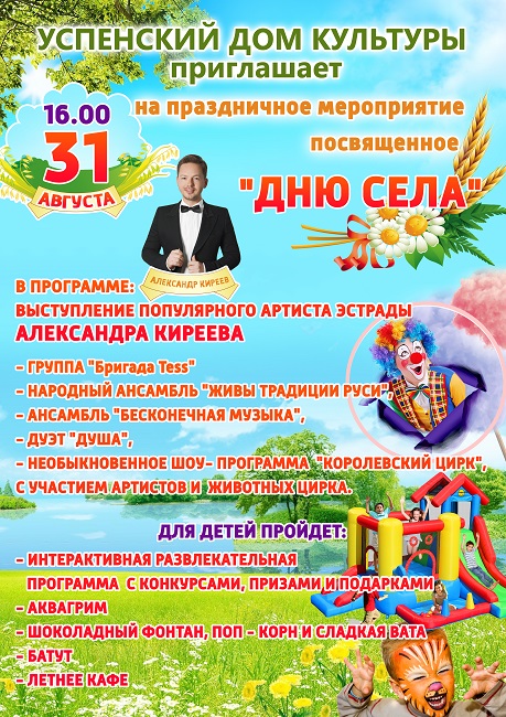 Сценарий концерта на День села