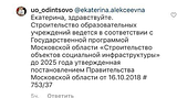 Управление образования: «Строительство образовательных учреждений в соответствии с госпрограммой Московской области»