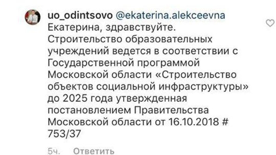 Управление образования: «Строительство образовательных учреждений в соответствии с госпрограммой Московской области»