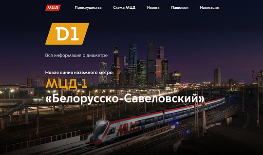 МЦД-1 «Белорусско-Савёловский», раздел на сайте Мосметро, На сайте московского метро появился раздел о МЦД