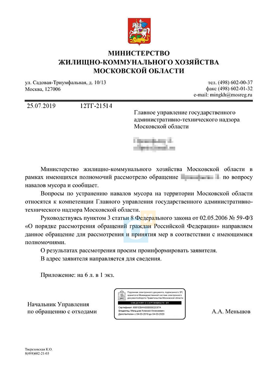 Ответ министерства ЖКХ Московской области жителя ЖК «Одинбург», Август