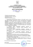 Постановление администрации городского поселения Одинцово