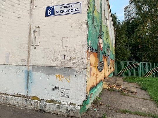 Объявление о продаже наркотиков на одном из домов, бульвар Маршала Крылова, Объявления о продаже наркотиков в Одинцово