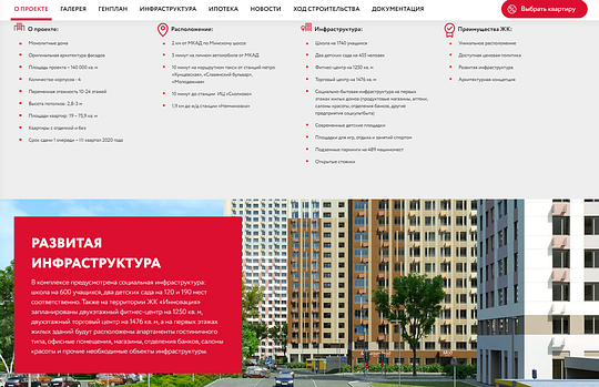 Разная информация по инфраструктуре на сайте ЖК «Инновация», ЖК «Инновация» в Новоивановском