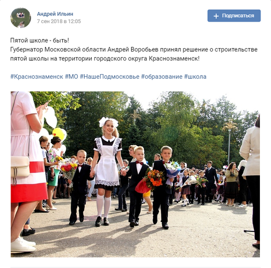 Пост в Вконтакте бывшего главы ЗАТО Андрея Ильина, Вместо школы  ледовая арена