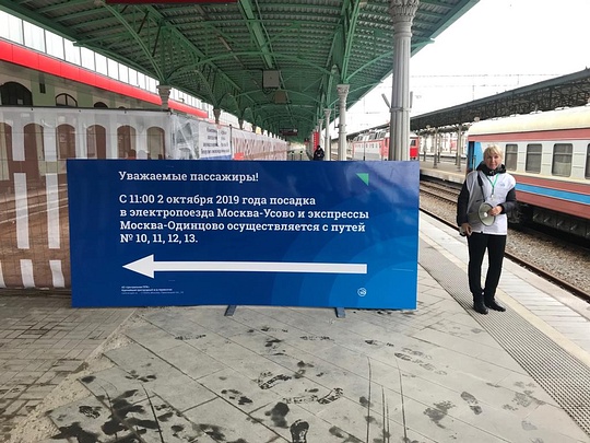 Указатели на Белорусском вокзале, Экспрессы «Одинцово-Москва» будут прибывать на новые платформы Белорусского вокзала