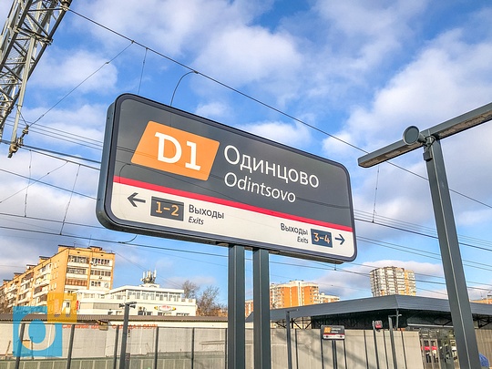 станция МЦД D1 Одинцово, 21 ноября, открытие МЦД-1
