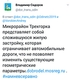 Ответ чиновников отдела по транспорту, дорожному хозяйству и связи Одинцовского городского округа по поводу автобусов большой вместимости в Новой Трёхгорке.