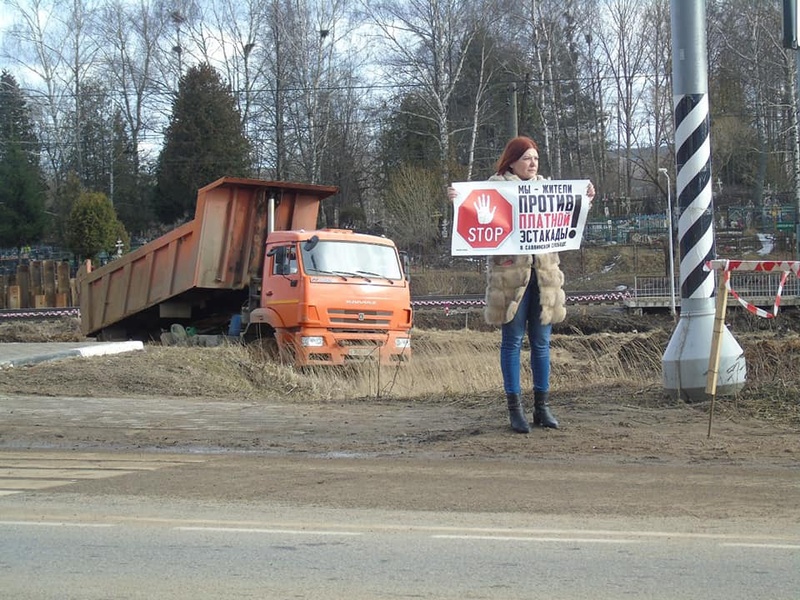 Жители Одинцовского округа вышли на пикеты против строительства платного путепровода