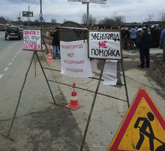 Собрание жителей Звенигорода по вопросу карьера, Звенигородцы протестуют против завоза мусора на песчаный карьер
