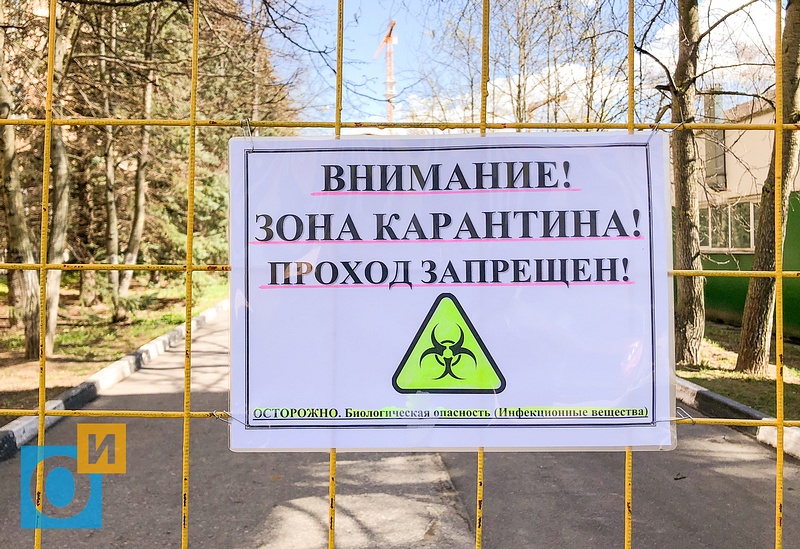 «Внимание зона карантина проход запрещен», COVID-19: Одинцовская областная больница на карантине